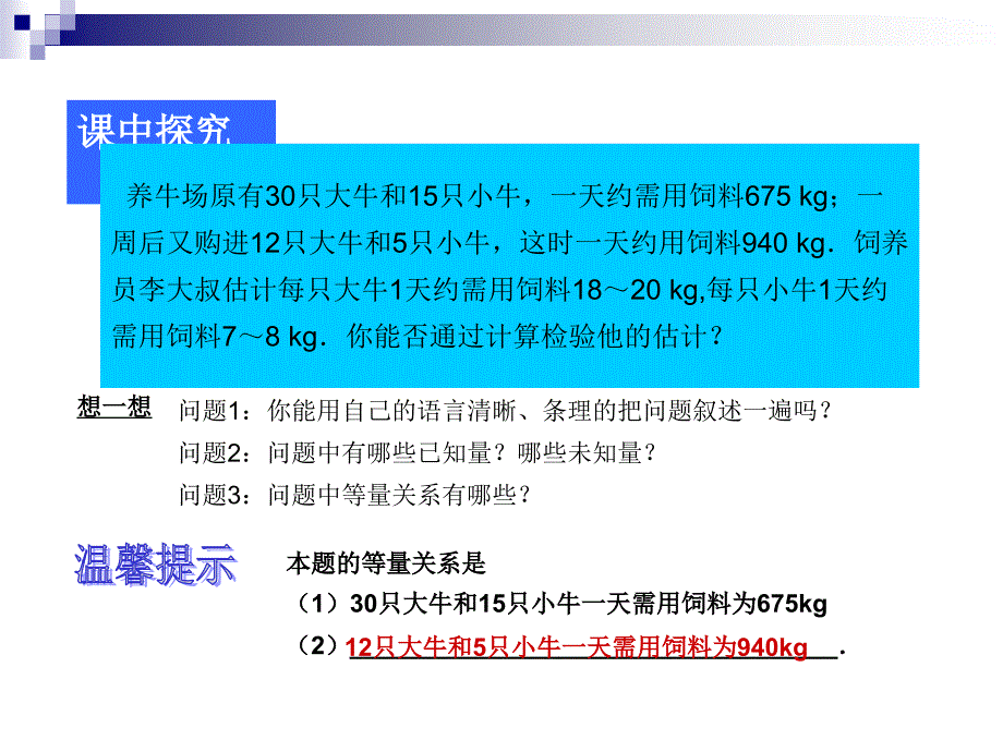 8.3实际问题与二元一次方程组(第1课时)课件_第4页