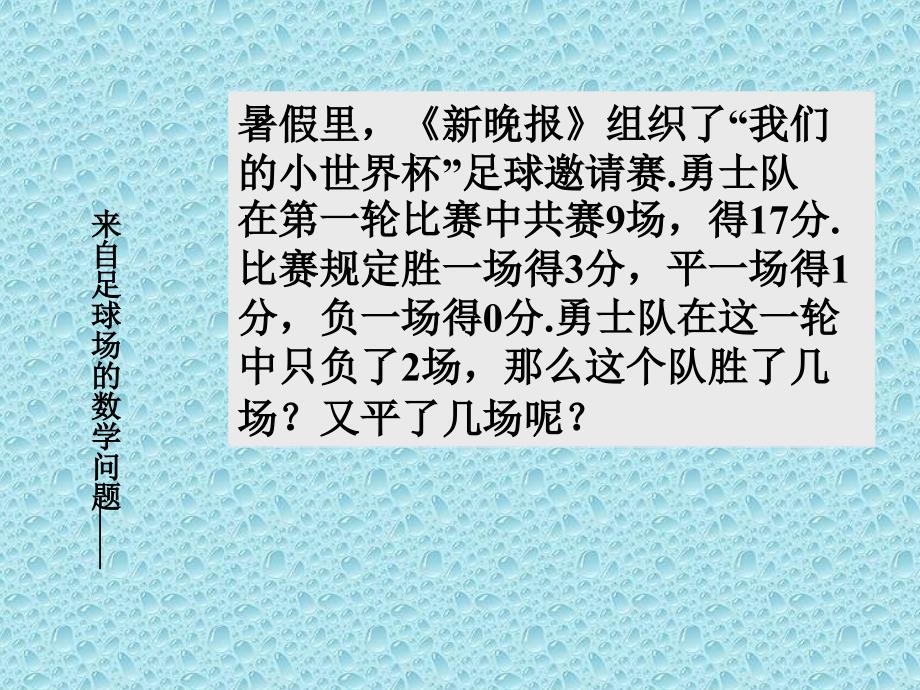 数学：71二元一次方程组和它的解课件（华东师大版七年级下）_第4页