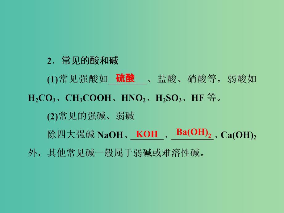 高考化学第一轮总复习 第八章 水溶液中的离子平衡（第23课时）课件.ppt_第4页