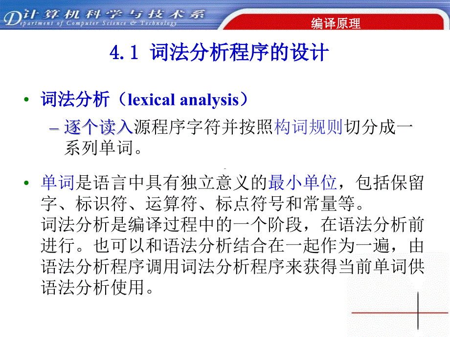 第4章词法分析_第2页