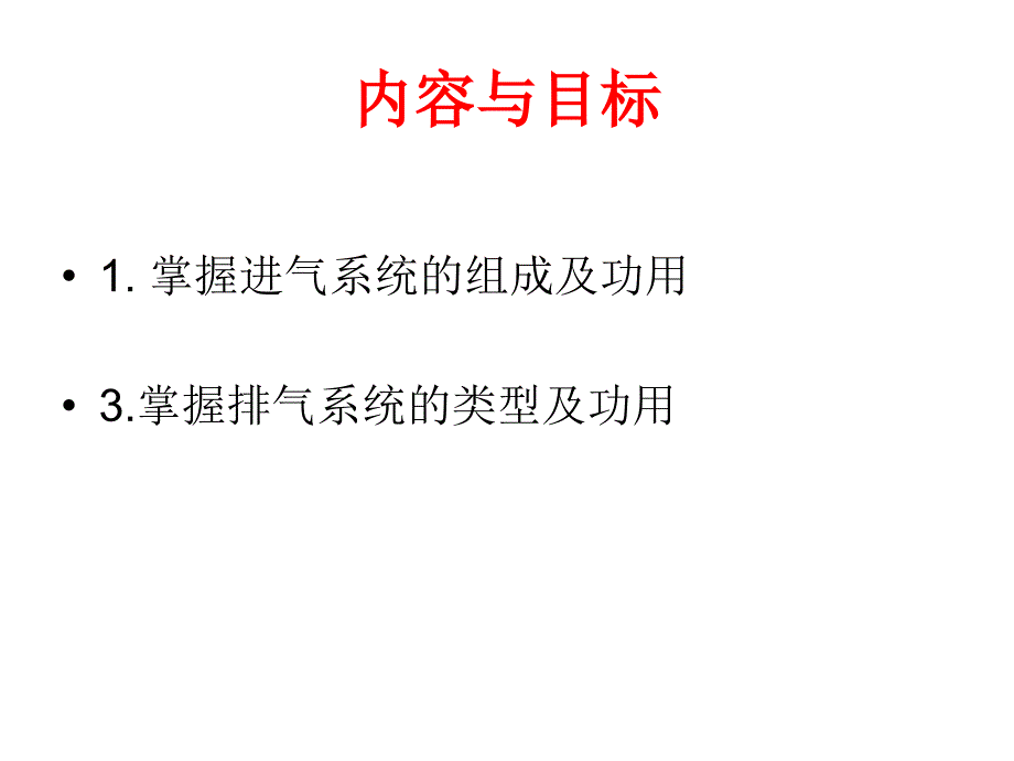 进排气系统与排气_第2页