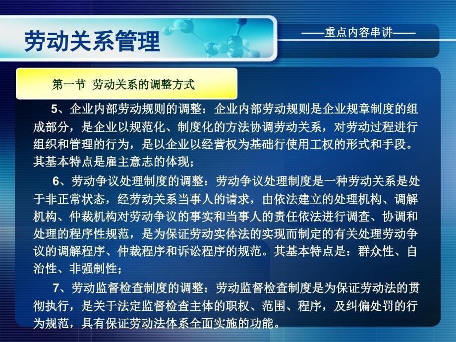 助理人力资源管理师(劳动关系管理串讲).ppt_第5页