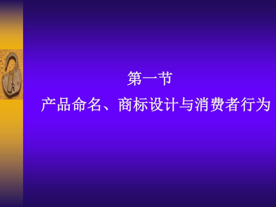 第九章产品价格与消费者行为_第2页