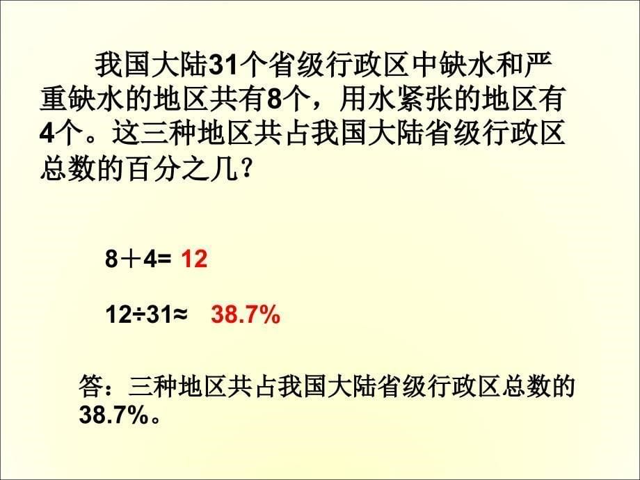 浙教版六年级上册数学23《中国水资源》课件备课讲稿_第5页