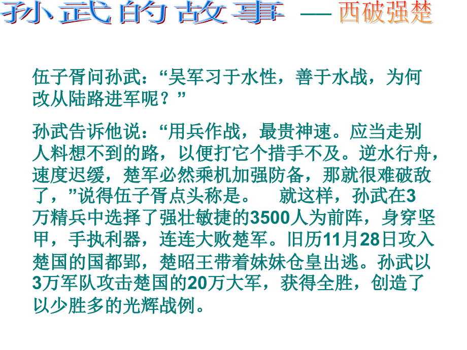 兵家孙武的故事课件.ppt_第3页