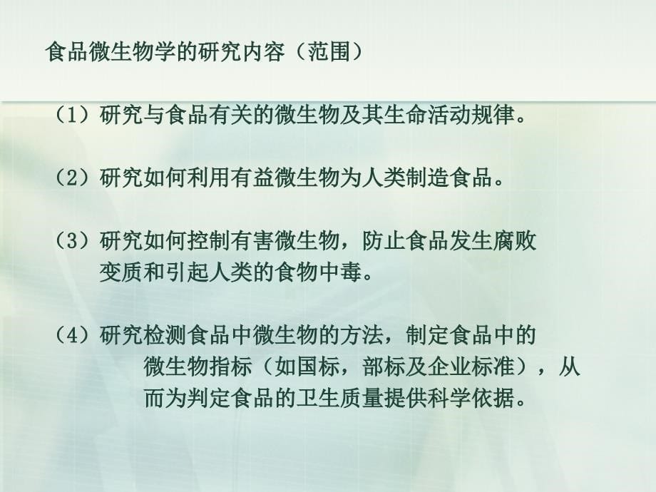 农学]北工大微生物学 食品微生物学_第5页