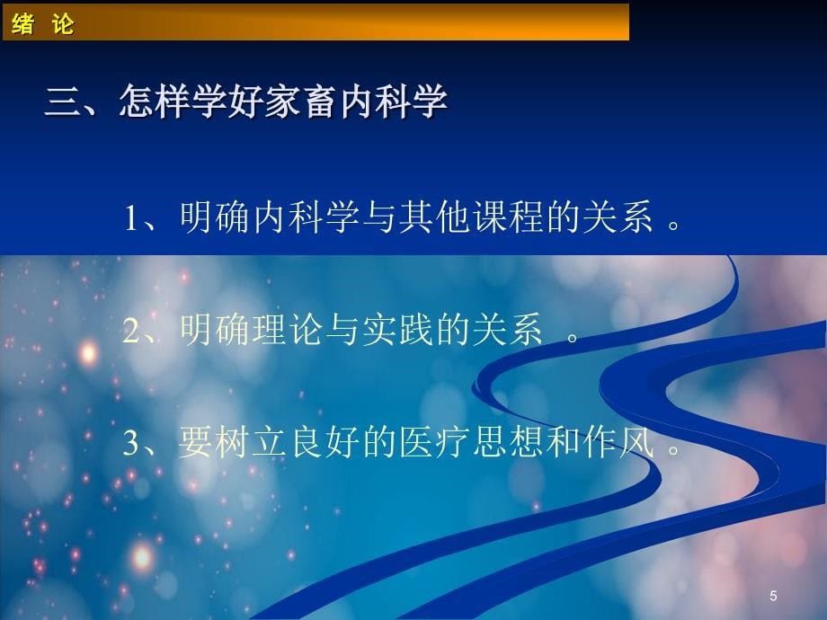 兽医内科学消化系统反刍兽_第5页