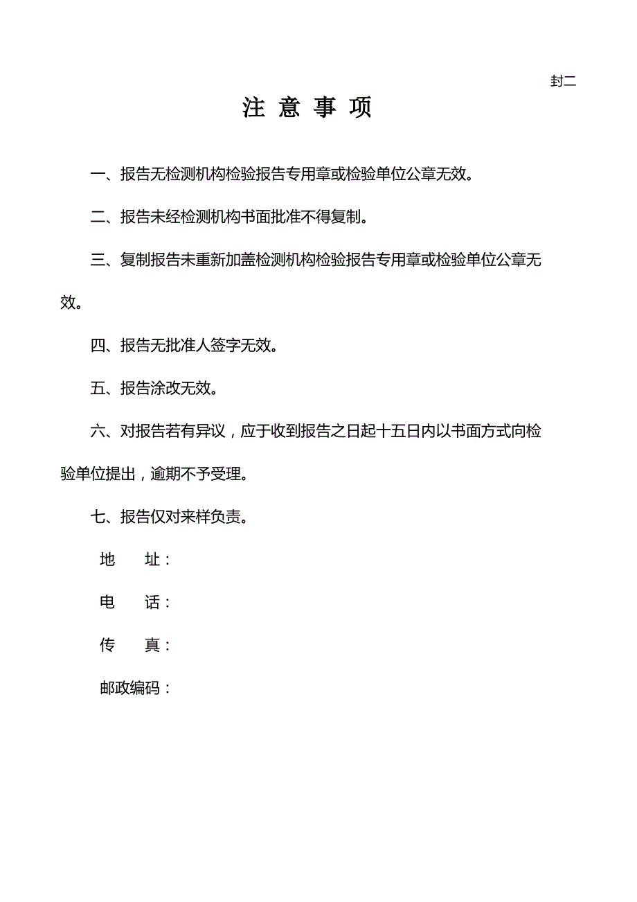 (完整版)医疗器械注册检验报告统一格式_第2页