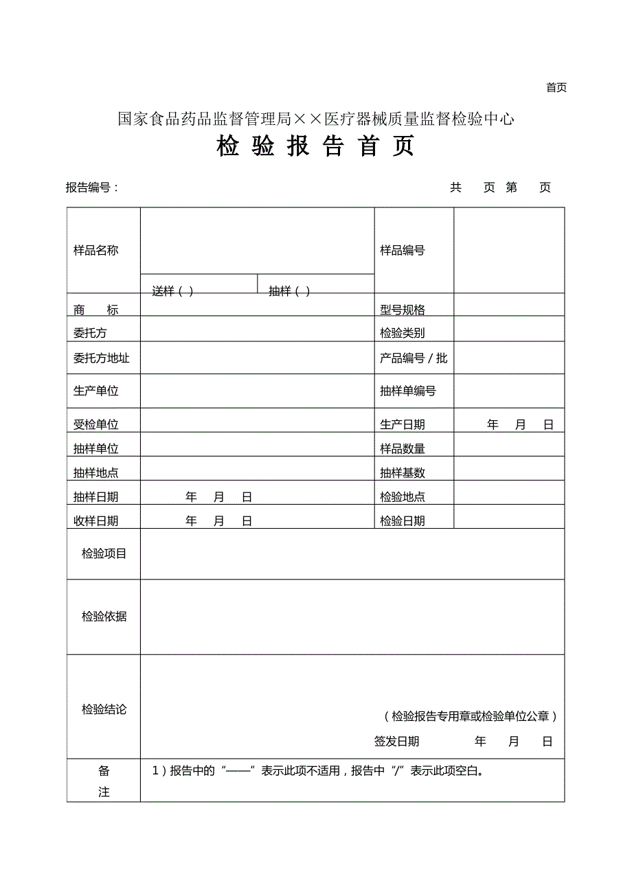 (完整版)医疗器械注册检验报告统一格式_第3页