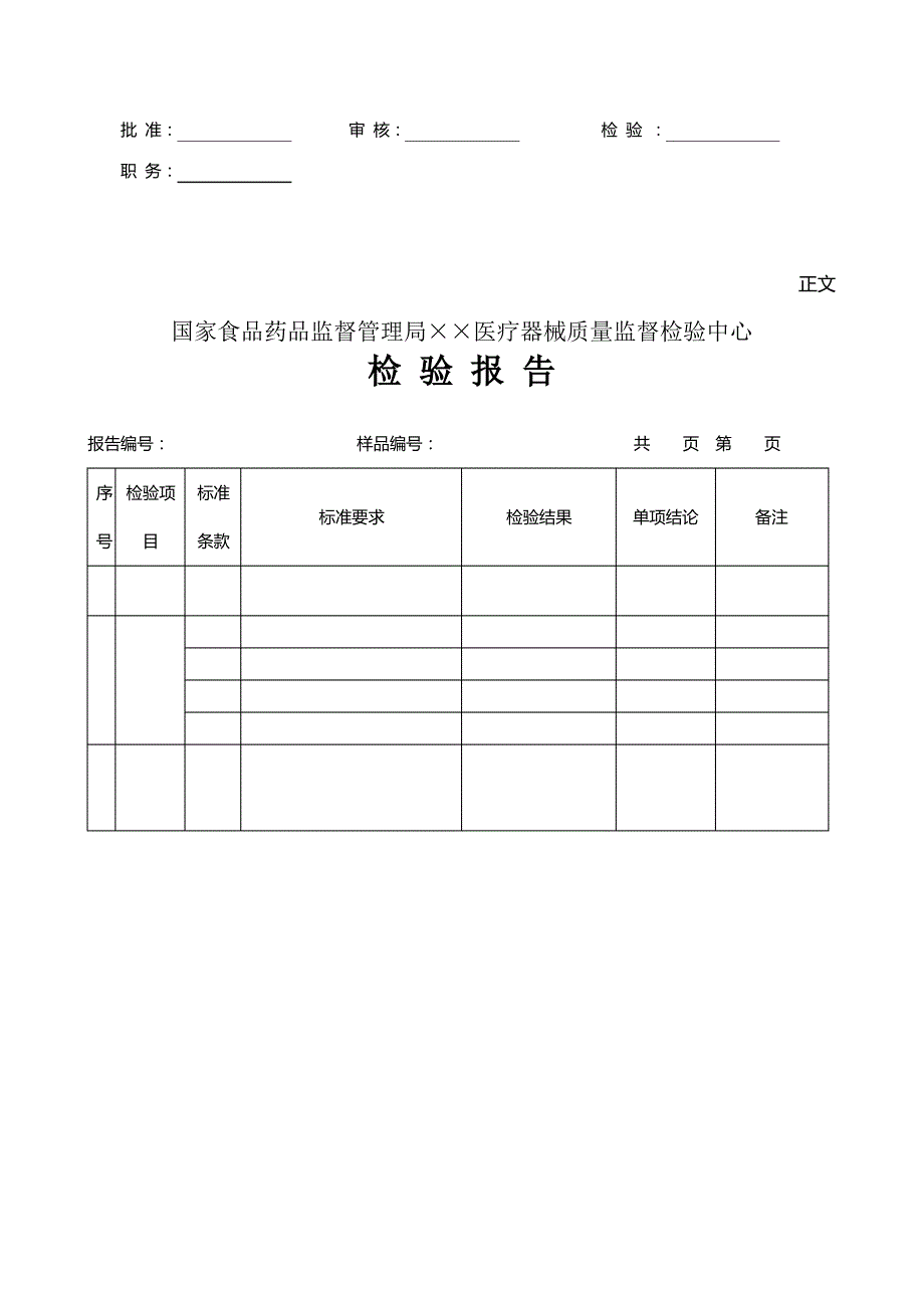 (完整版)医疗器械注册检验报告统一格式_第4页