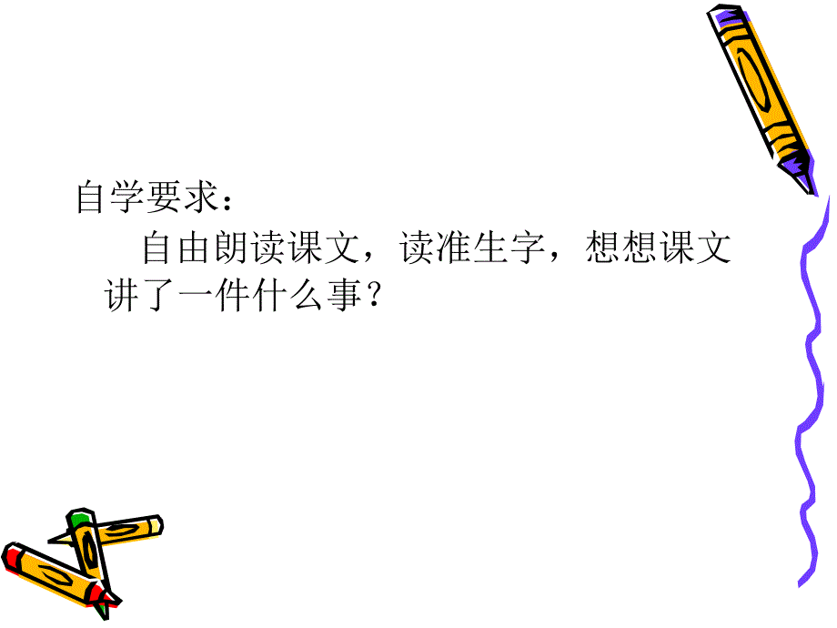 32《好汉查理》课件4_第2页