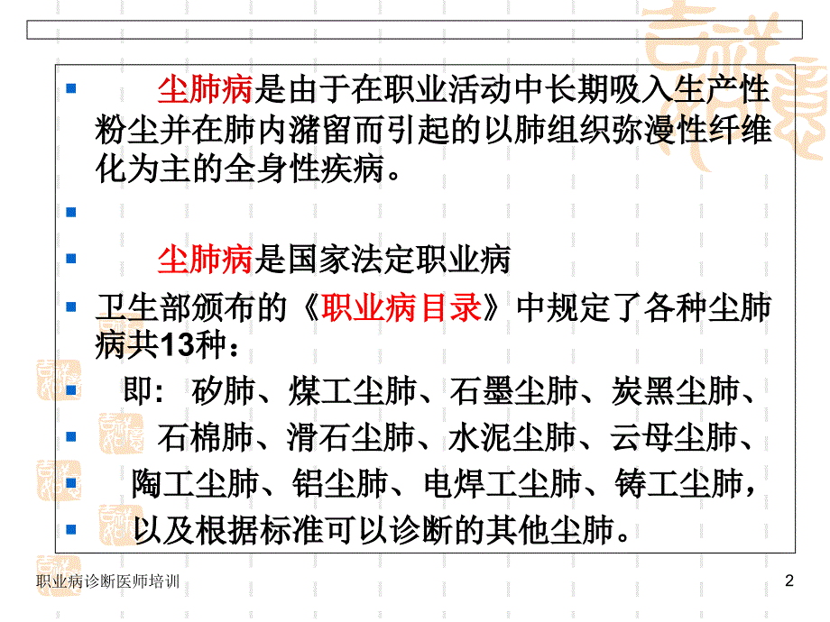 2、讲稿尘肺病的X射线表现及特点(1102)_第2页