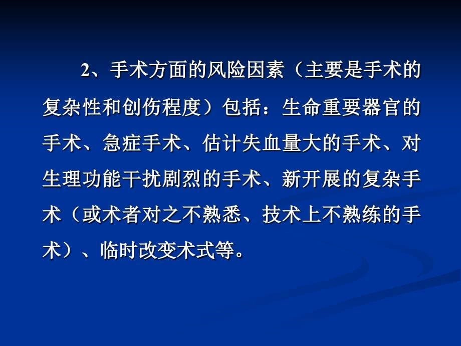 麻醉前与风险评估_第5页