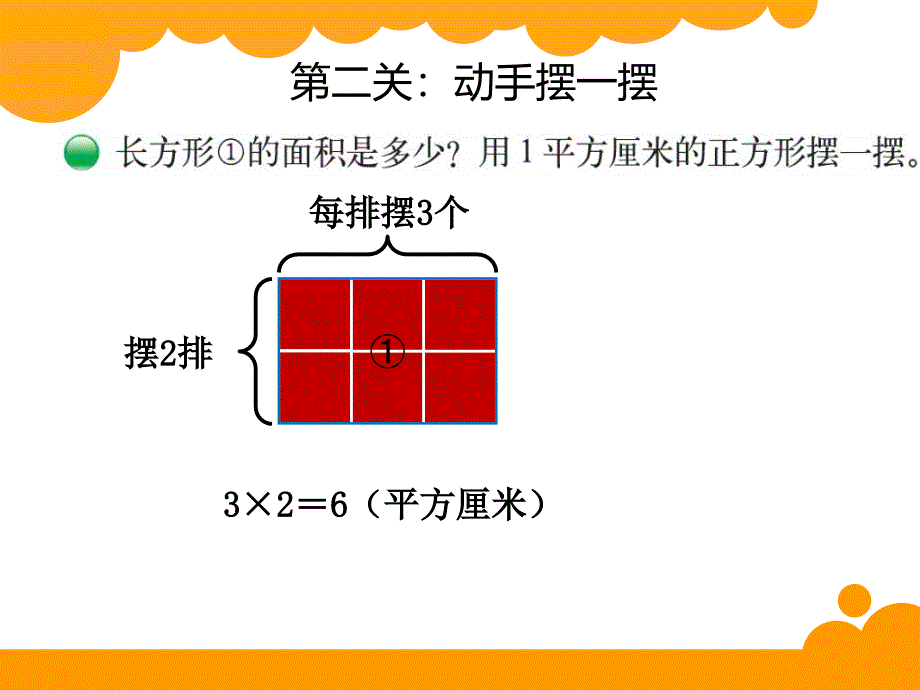 长方形的面积ppt课件_第3页