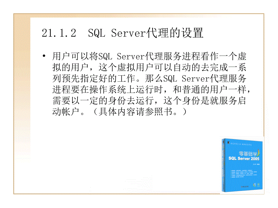 系统自动化任务PPT课件_第4页