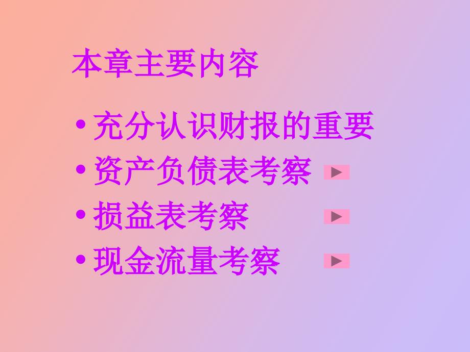 财表与现金流_第2页