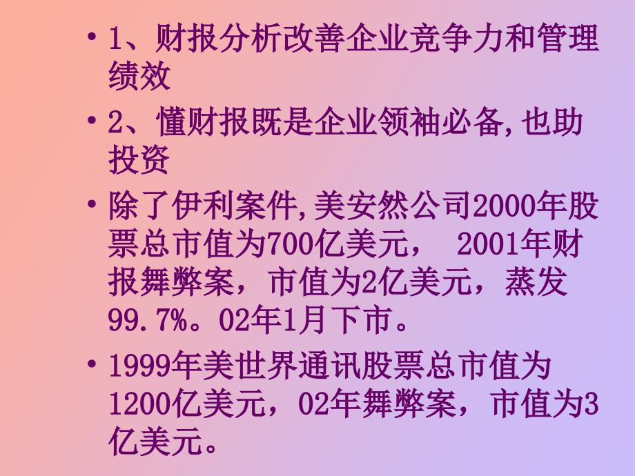 财表与现金流_第4页