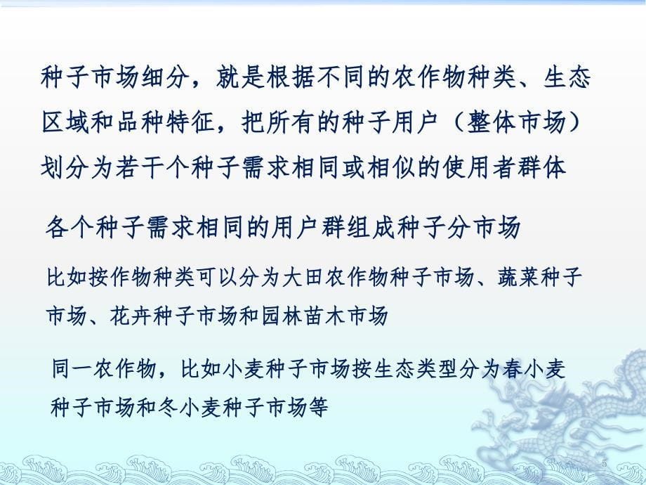 种子市场细分与目标市场选择PPT演示课件_第5页