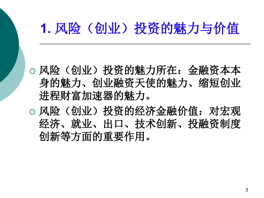 理论总结与第六讲基金募集与组织架构方略_第3页