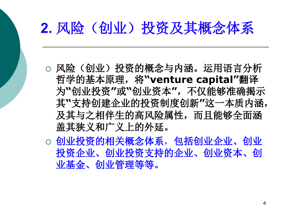 理论总结与第六讲基金募集与组织架构方略_第4页