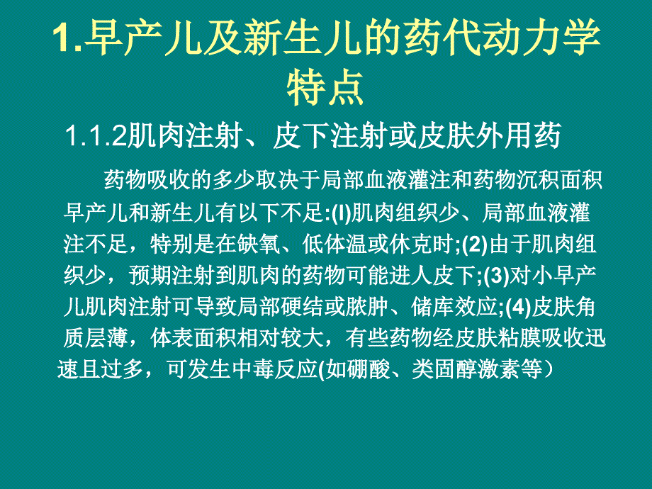 早产儿、新生儿临床合理用药_第3页