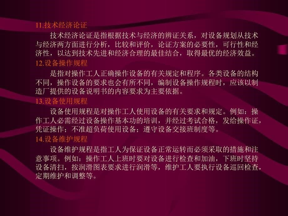 设备管理知识培训讲义.ppt_第5页