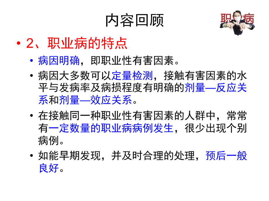 预防医学4-第四章人类与环境_第4页