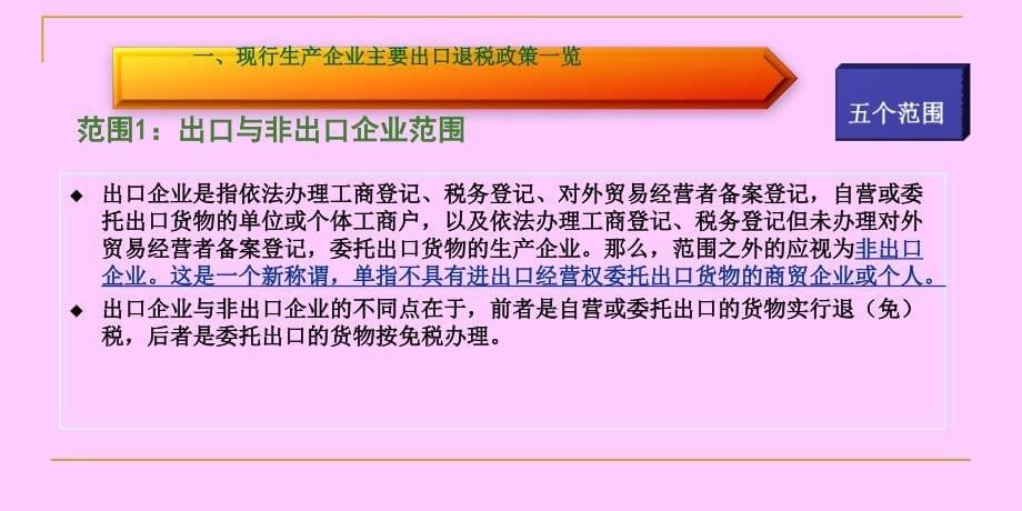 出口退税政策及新版申报系统解读_第5页