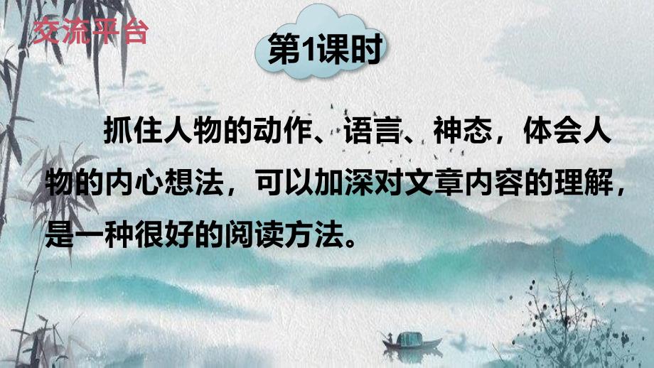 优选推荐最新部编版小学语文五年级下册第四单元语文园地四精美课件公开课_第3页