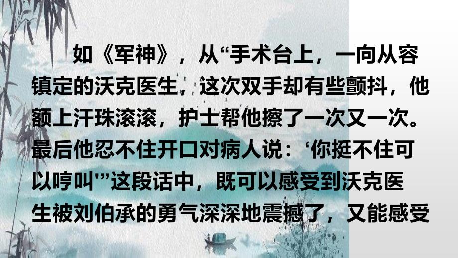 优选推荐最新部编版小学语文五年级下册第四单元语文园地四精美课件公开课_第4页