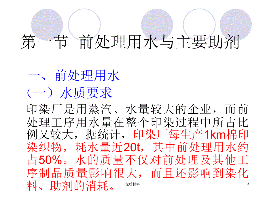 印染 前处理#高级教育_第3页