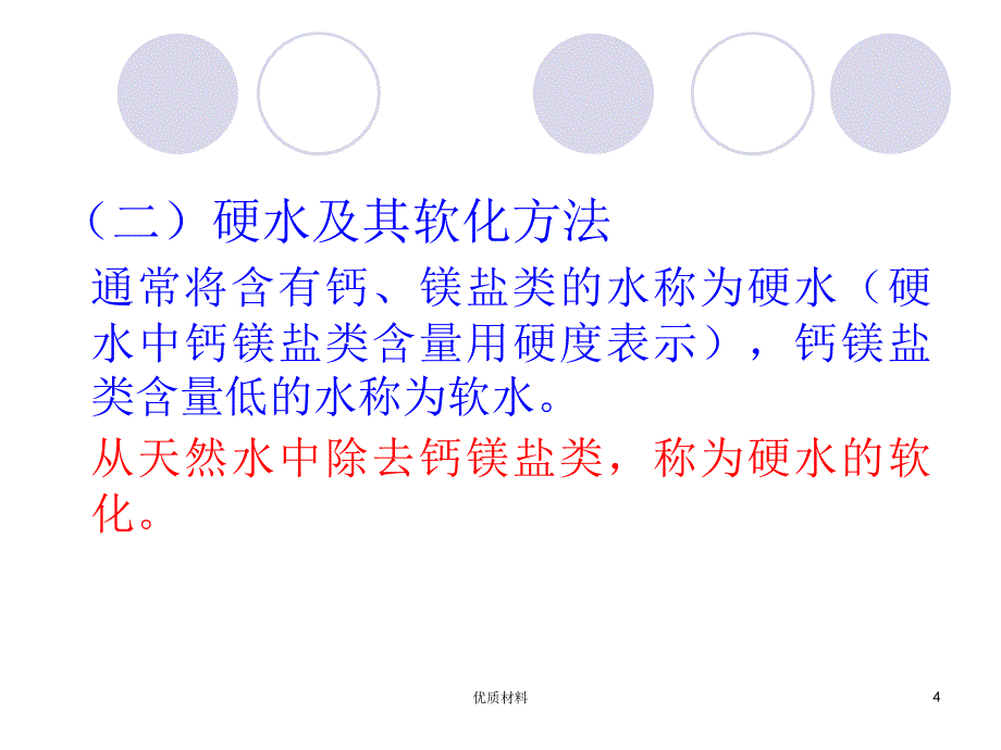 印染 前处理#高级教育_第4页