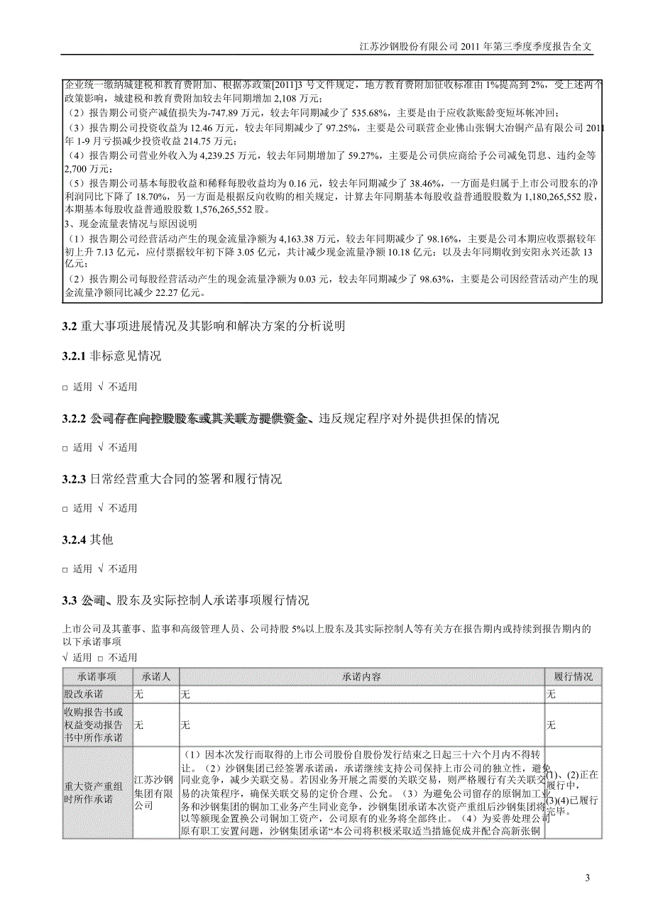 沙钢股份第三季度报告全文_第3页