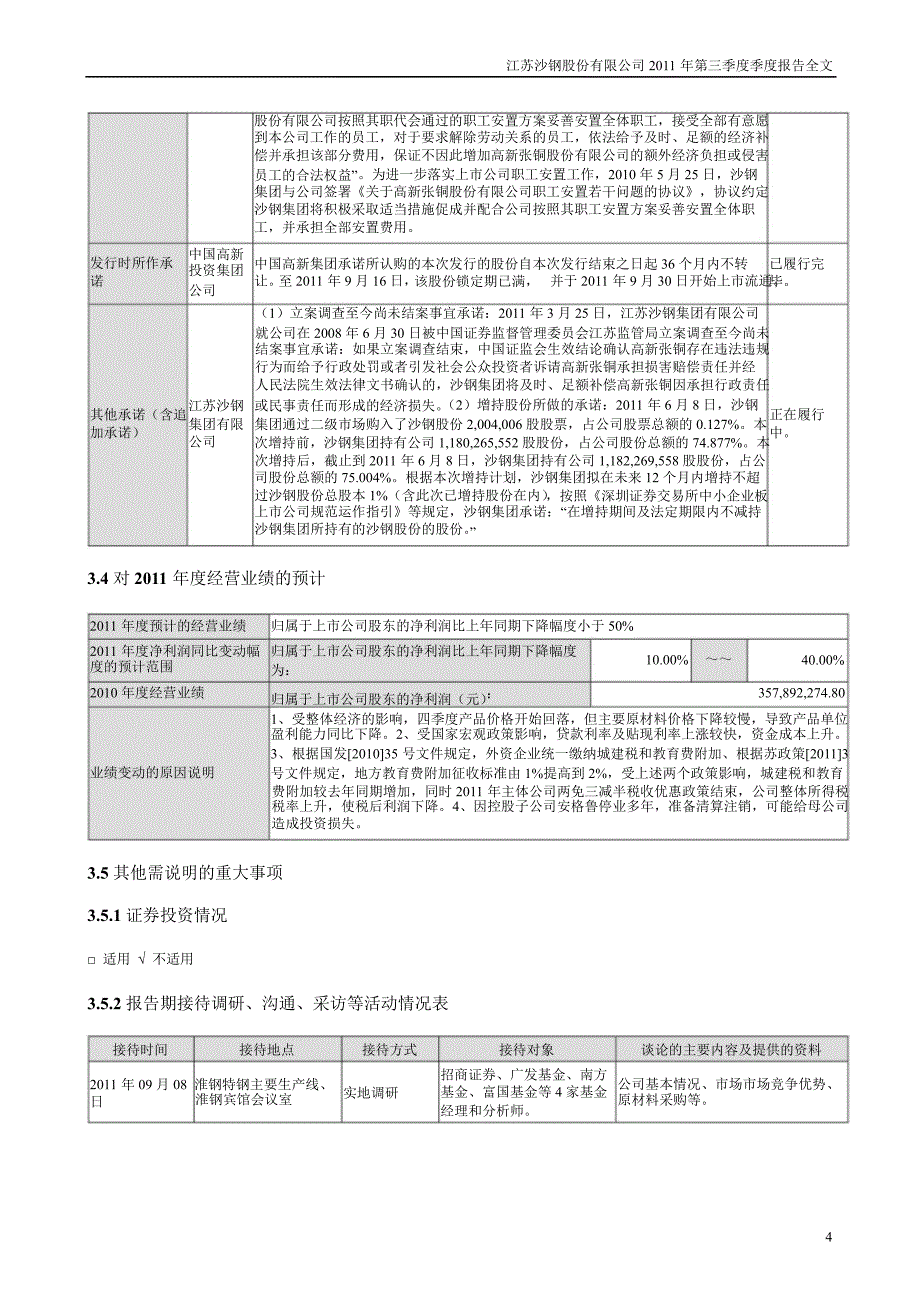 沙钢股份第三季度报告全文_第4页