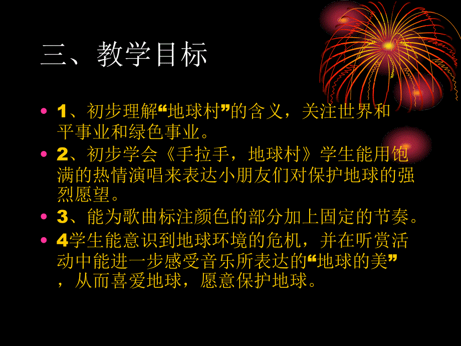 手拉手地球村_第4页