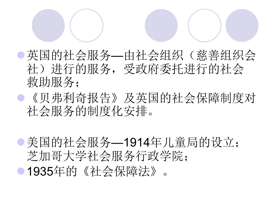 走向社会服务理论与实践框架_第3页