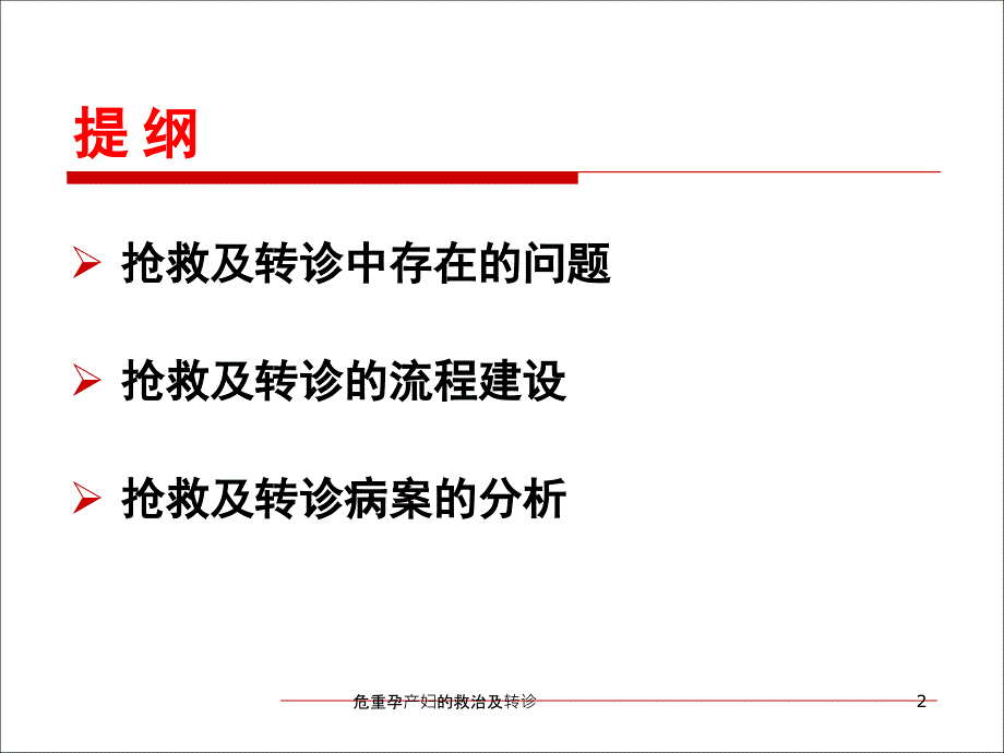 危重孕产妇的救治及转诊课件_第2页