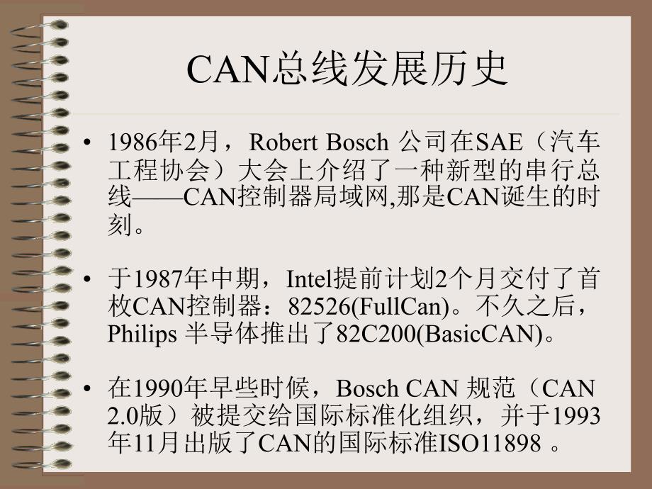 [信息与通信]第五章 CAN总线技术第1部分_第3页