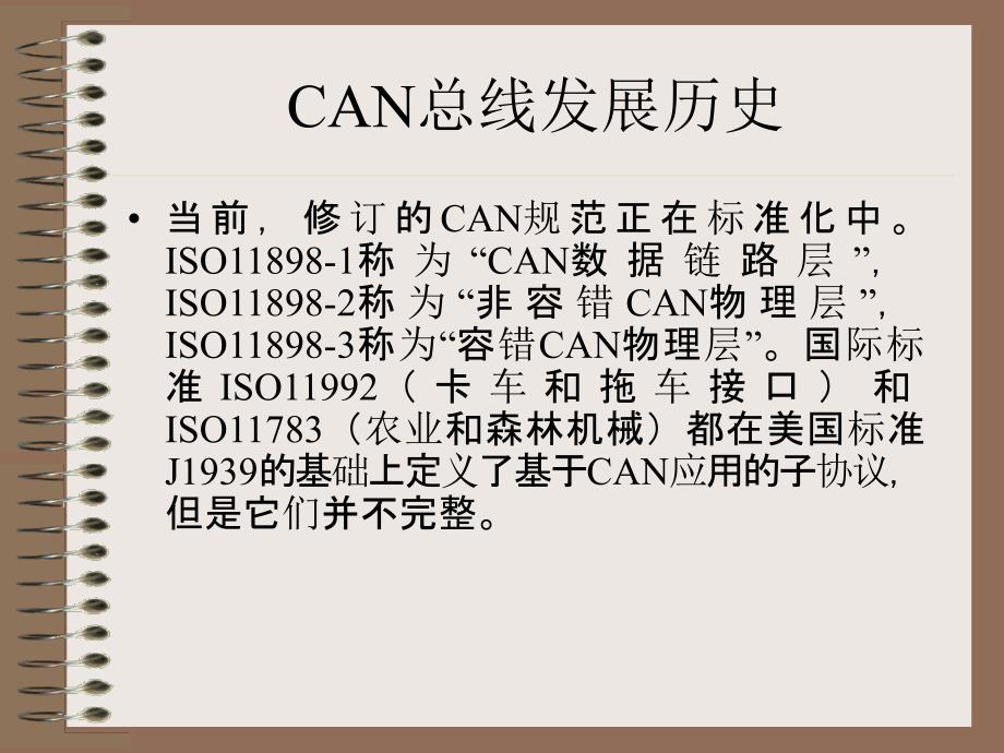 [信息与通信]第五章 CAN总线技术第1部分_第4页