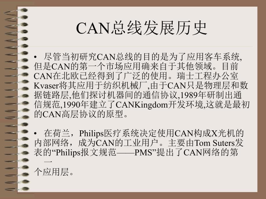 [信息与通信]第五章 CAN总线技术第1部分_第5页