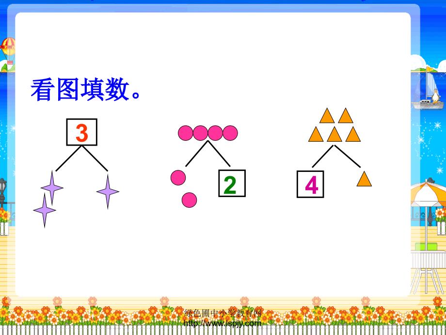 5以内的加法2_第4页