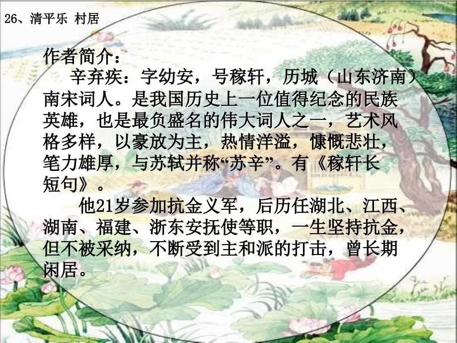 清平乐村居 (5)_第5页