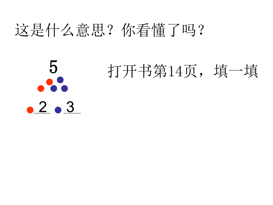 沪教版一年级第一学期数学“掷双色片”_第3页