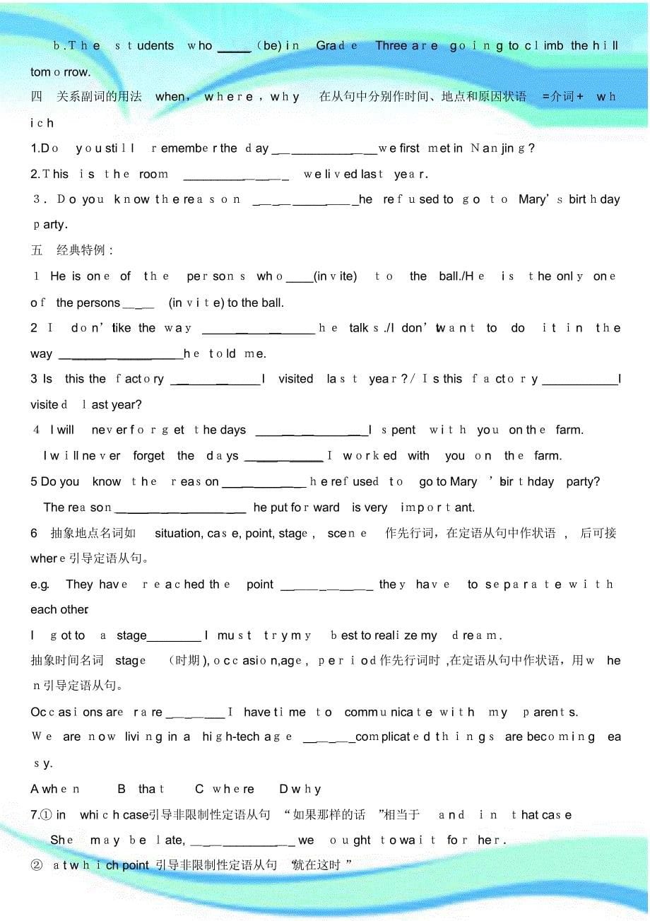 定语从句及经典例题汇编_第5页