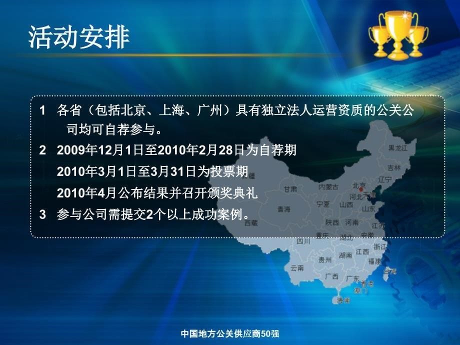 中国地方公关供应商50强课件_第5页