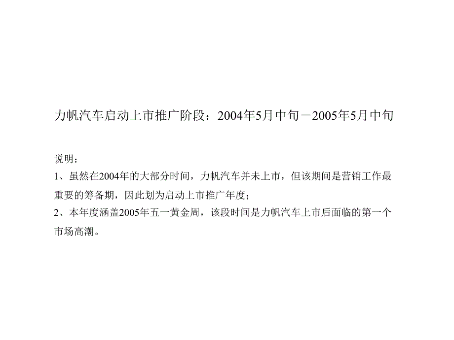 南方略咨询力帆汽车启动上市推广规划大纲_第4页