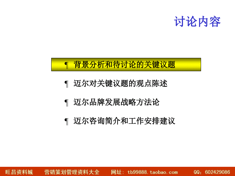 迈尔咨询恒顺醋业品牌发展战略项目建议书_第3页