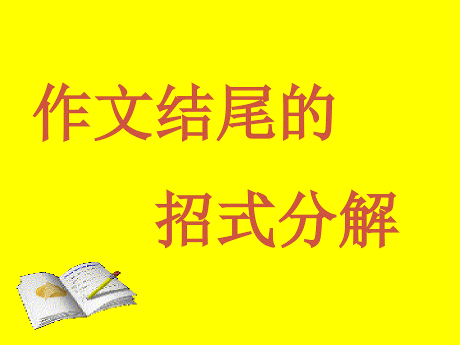 七年级语文第一二册教学（共48个）第一部分课件《盲孩子和他的影子》 (7)_第1页