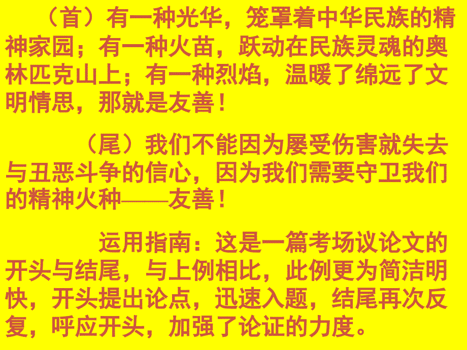 七年级语文第一二册教学（共48个）第一部分课件《盲孩子和他的影子》 (7)_第4页