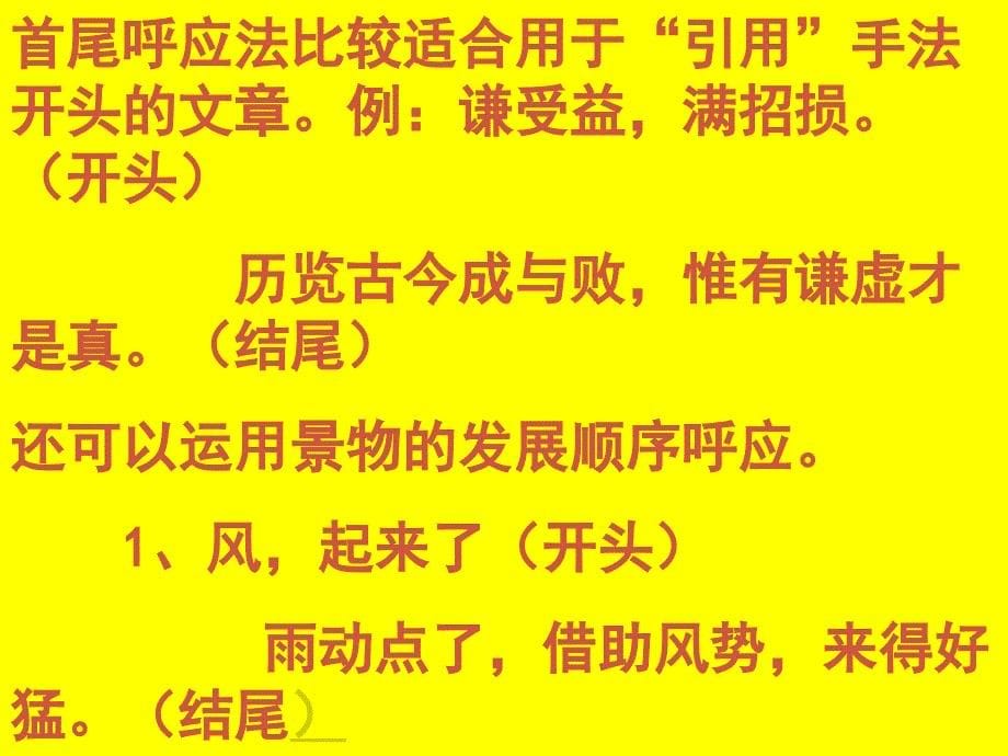 七年级语文第一二册教学（共48个）第一部分课件《盲孩子和他的影子》 (7)_第5页